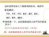 北师大版数学五下8.3 平均数的再认识ppt课件+教案+同步练习