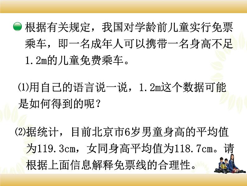 北师大版数学五下8.3 平均数的再认识（课件）第6页