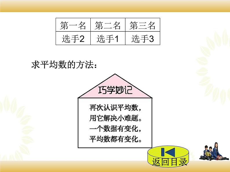 北师大版数学五下8.3 平均数的再认识（课件）第8页