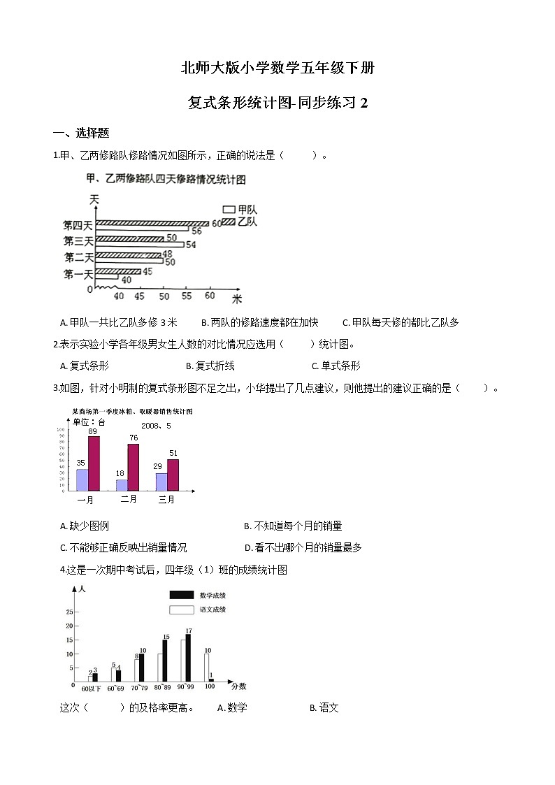 北师大版数学五下8.1 复式条形统计图ppt课件+教案+同步练习01