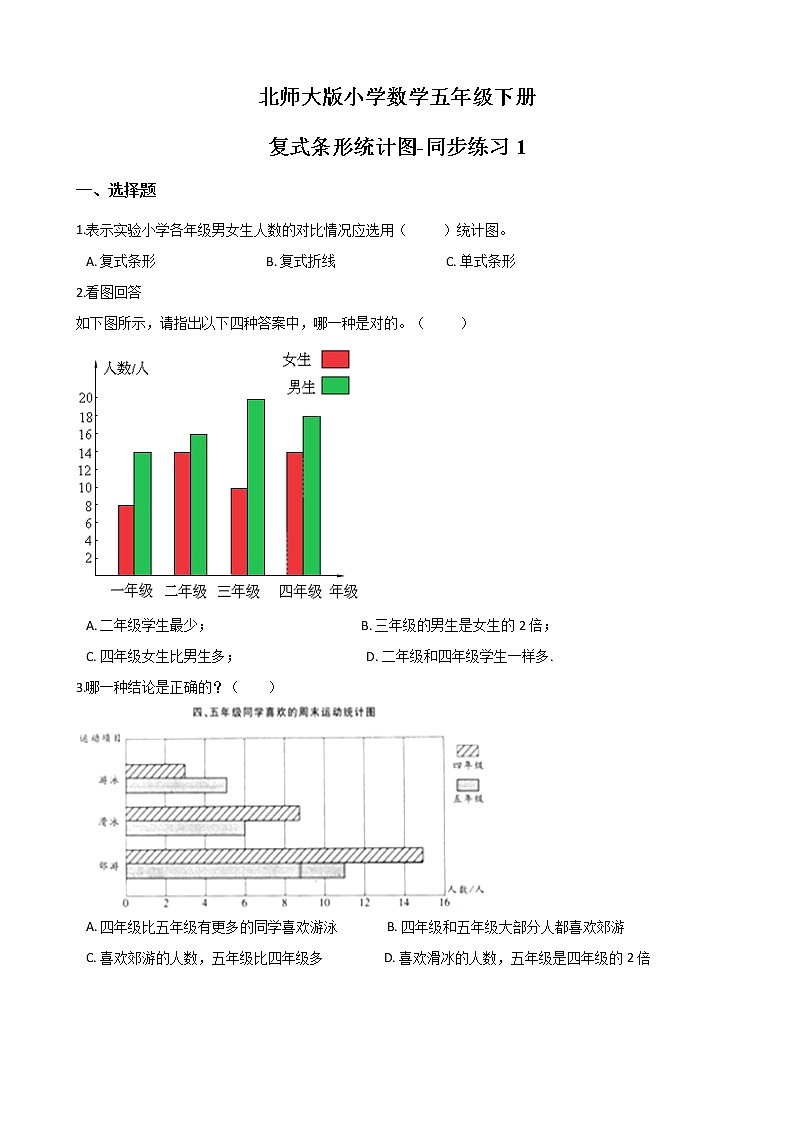 北师大版数学五下8.1 复式条形统计图ppt课件+教案+同步练习01