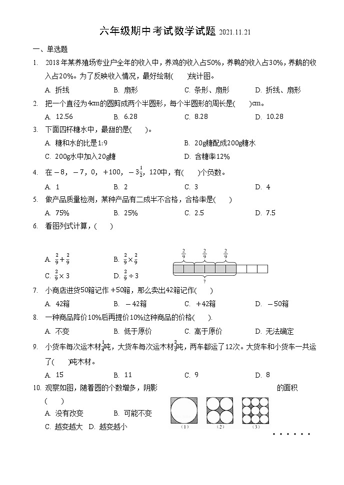 黑龙江省肇东市第七中学2021-2022学年六年级上学期期中测试数学【试卷+答案】01