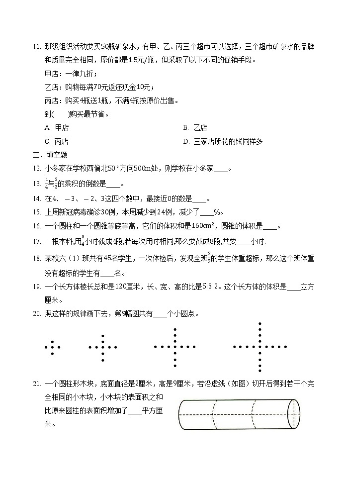 黑龙江省肇东市第七中学2021-2022学年六年级上学期期中测试数学【试卷+答案】02