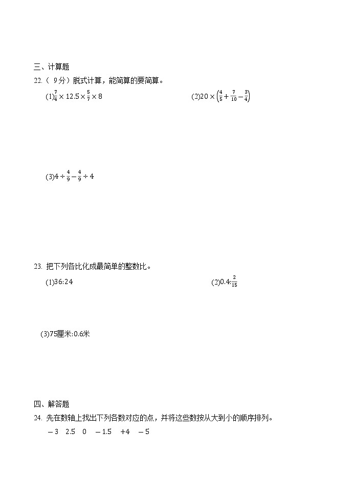 黑龙江省肇东市第七中学2021-2022学年六年级上学期期中测试数学【试卷+答案】03