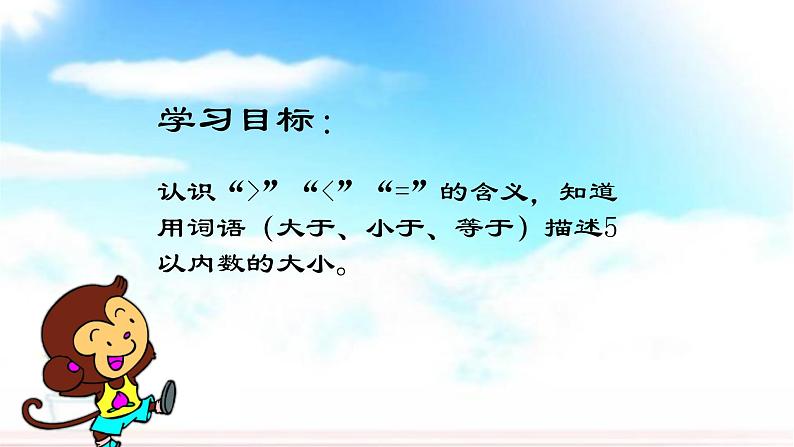 一年级上册数学课件  第三单元比大小   人教版9张第1页