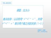 一年级上册数学课件  第三单元1-5的认识和加减法第二课时比大小  人教版10张