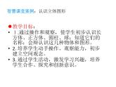 一年级上册数学课件 - 认识图形（一）  人教版（共7张PPT）