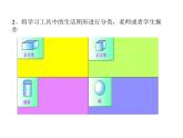 一年级上册数学课件 - 认识图形（一）  人教版（共7张PPT）
