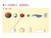一年级上册数学课件 - 认识图形（一）  人教版（共7张PPT）