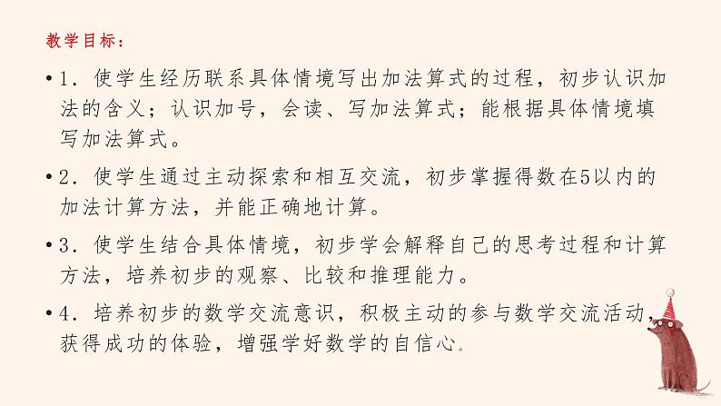 一年级上册数学课件  《5以内的加法》  人教版15张第3页