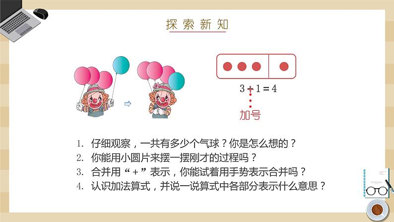 一年级上册数学课件  《5以内的加法》  人教版15张第6页