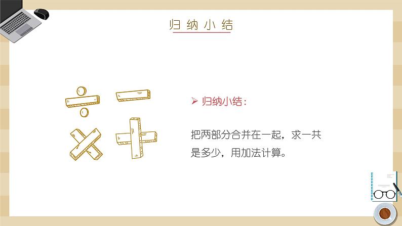 一年级上册数学课件  《5以内的加法》  人教版15张第7页