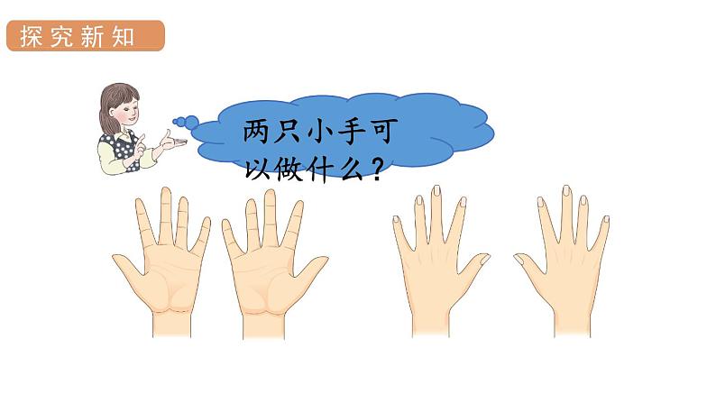 2.2左、右（课件）-2021-2022学年数学 一年级上册  人教版第5页