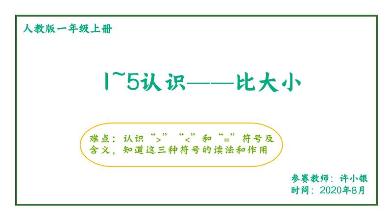 一年级上册数学课件  1_5的认识   比大小   人教版9张第1页