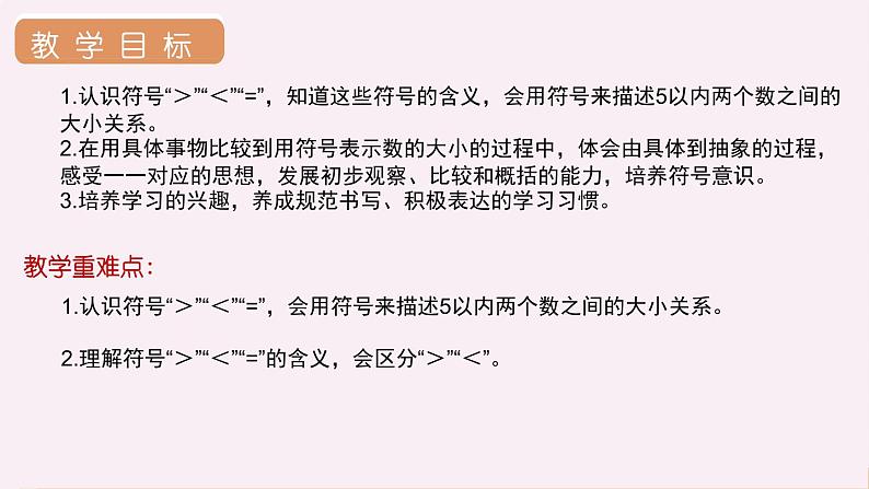 3.2  比大小（课件）-2021-2022学年数学一年级上册 人教版第2页