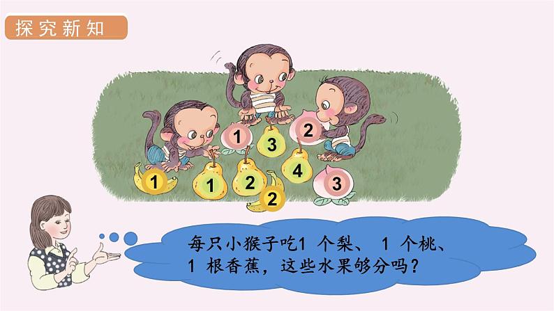 3.2  比大小（课件）-2021-2022学年数学一年级上册 人教版第4页