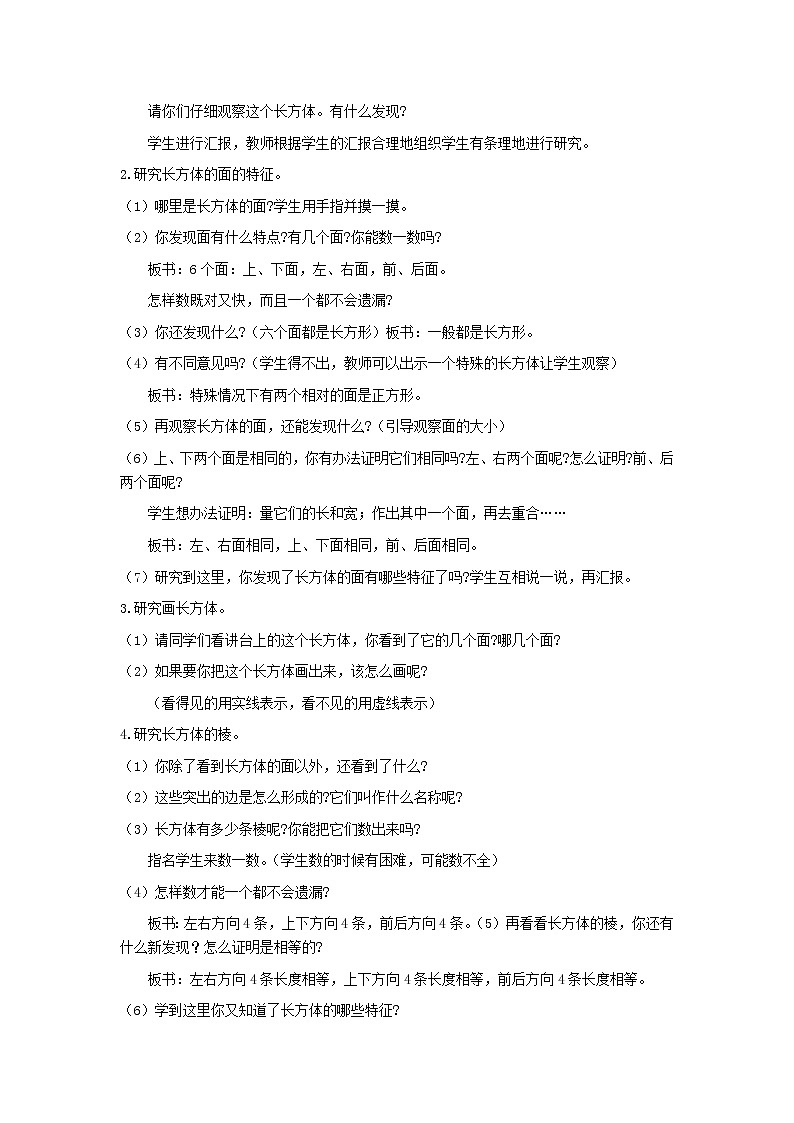 六年级数学上册第一单元长方体和正方体第1课时长方体和正方体的认识教案苏教版第2页