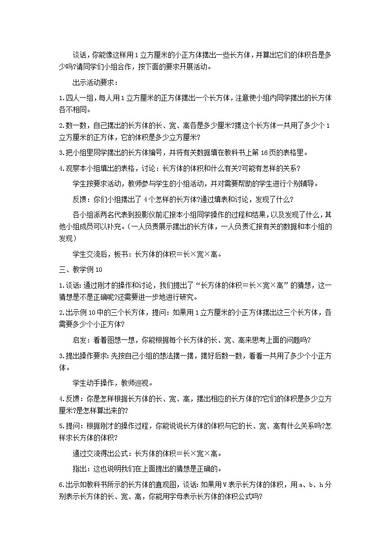 六年级数学上册第一单元长方体和正方体第6课时长方体和正方体的体积1教案苏教版第2页