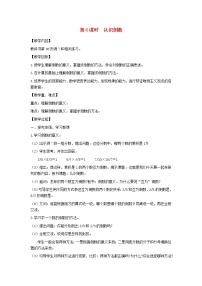 苏教版六年级上册二 分数乘法教学设计