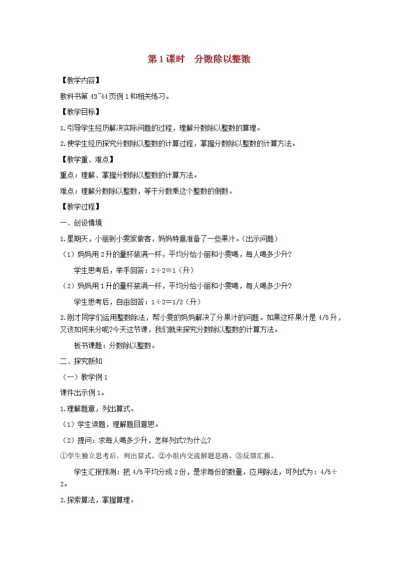 六年级数学上册第三单元分数除法第1课时分数除以整数教案苏教版01