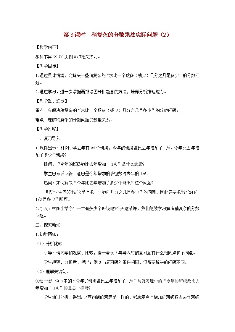 六年级数学上册第五单元分数四则混合运算第3课时稍复杂的分数乘法实际问题2教案苏教版第1页