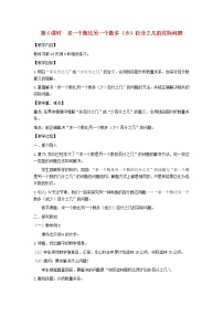 小学数学六 百分数教案