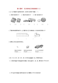 苏教版六年级上册长方体和正方体的体积课后练习题