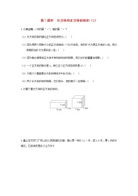 苏教版六年级上册长方体和正方体的体积同步测试题