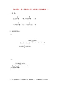 苏教版六年级上册二 分数乘法第2课时当堂检测题