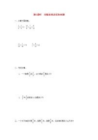 小学数学苏教版六年级上册二 分数乘法课后作业题