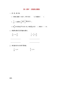 小学数学苏教版六年级上册三 分数除法第1课时课时作业