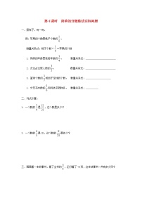 苏教版六年级上册三 分数除法第4课时同步测试题