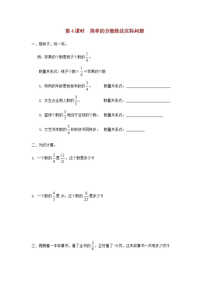 六年级数学上册第三单元分数除法第4课时简单的分数除法实际问题课堂达标训练苏教版01