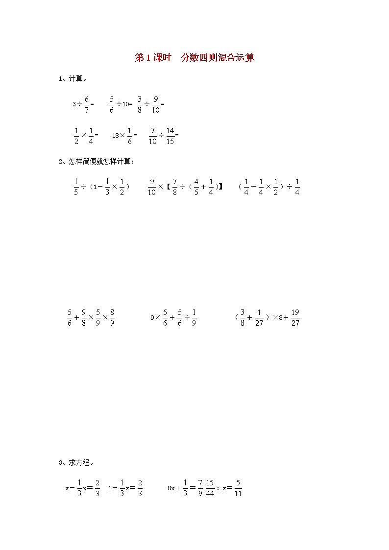 六年级数学上册第五单元分数四则混合运算第1课时分数四则混合运算课堂达标训练苏教版01