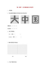 苏教版六年级上册六 百分数第1课时课后练习题