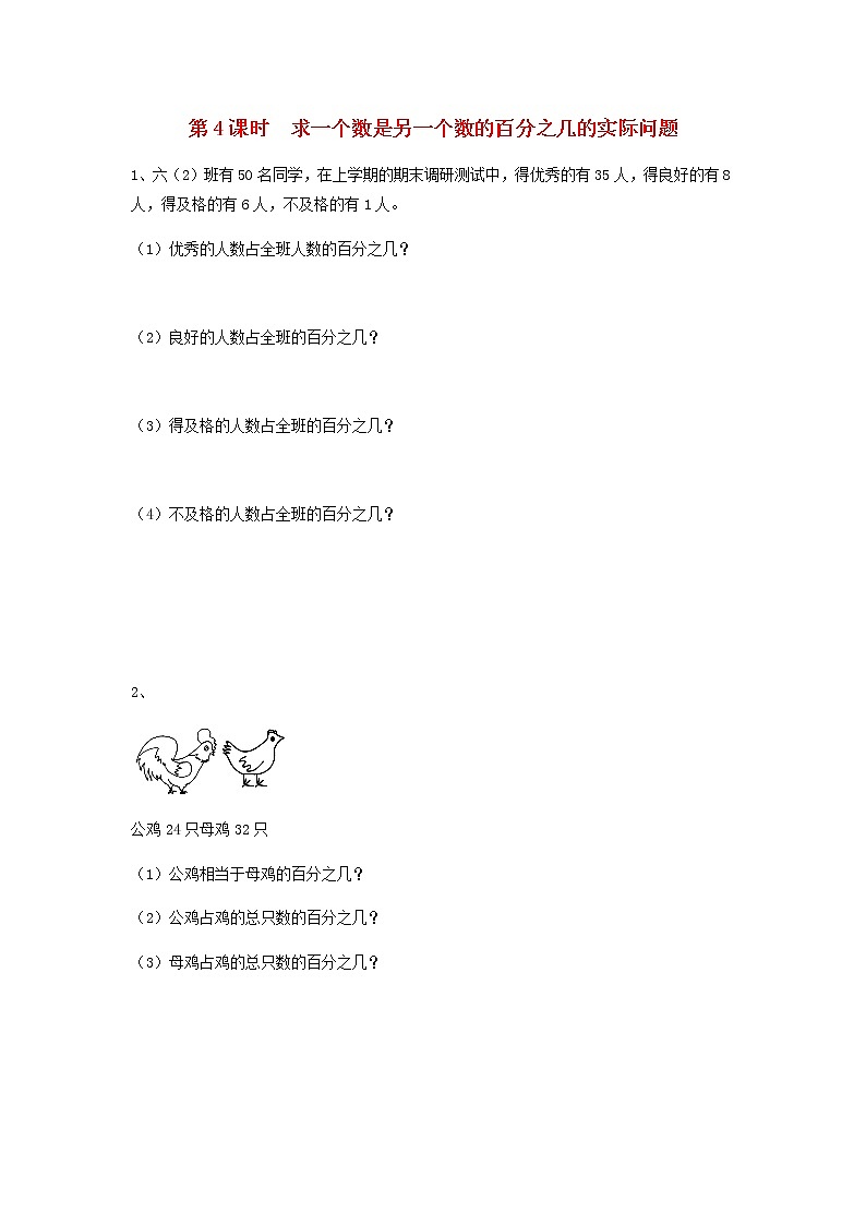 六年级数学上册第六单元百分数第4课时求一个数是另一个数的百分之几的实际问题课堂达标训练苏教版第1页