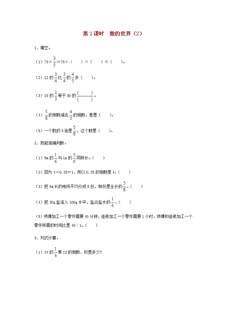 六年级数学上册第七单元整理与复习第2课时数的世界2课堂达标训练苏教版第1页