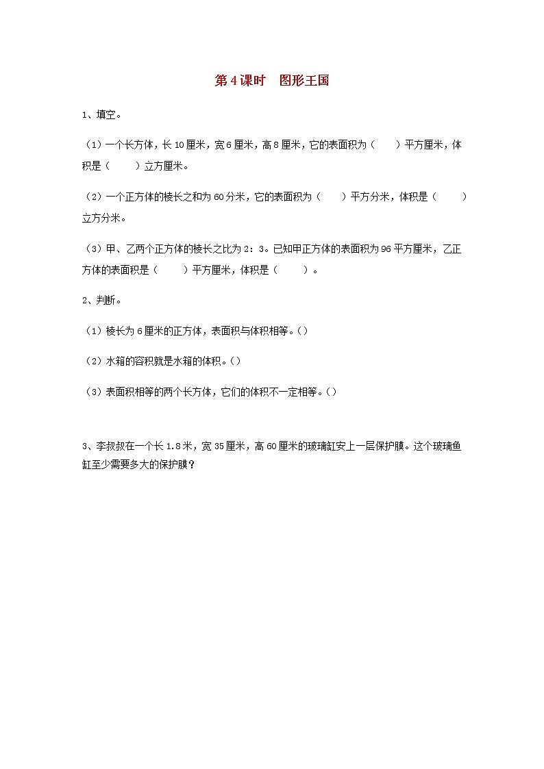 六年级数学上册第七单元整理与复习第4课时图形王国课堂达标训练苏教版01