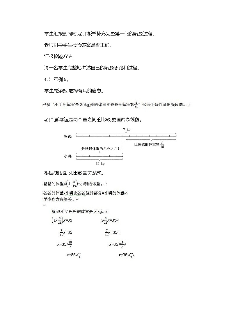 人教版六年级数学上册《第三单元 解决问题 第1课时》教案教学设计公开课第3页