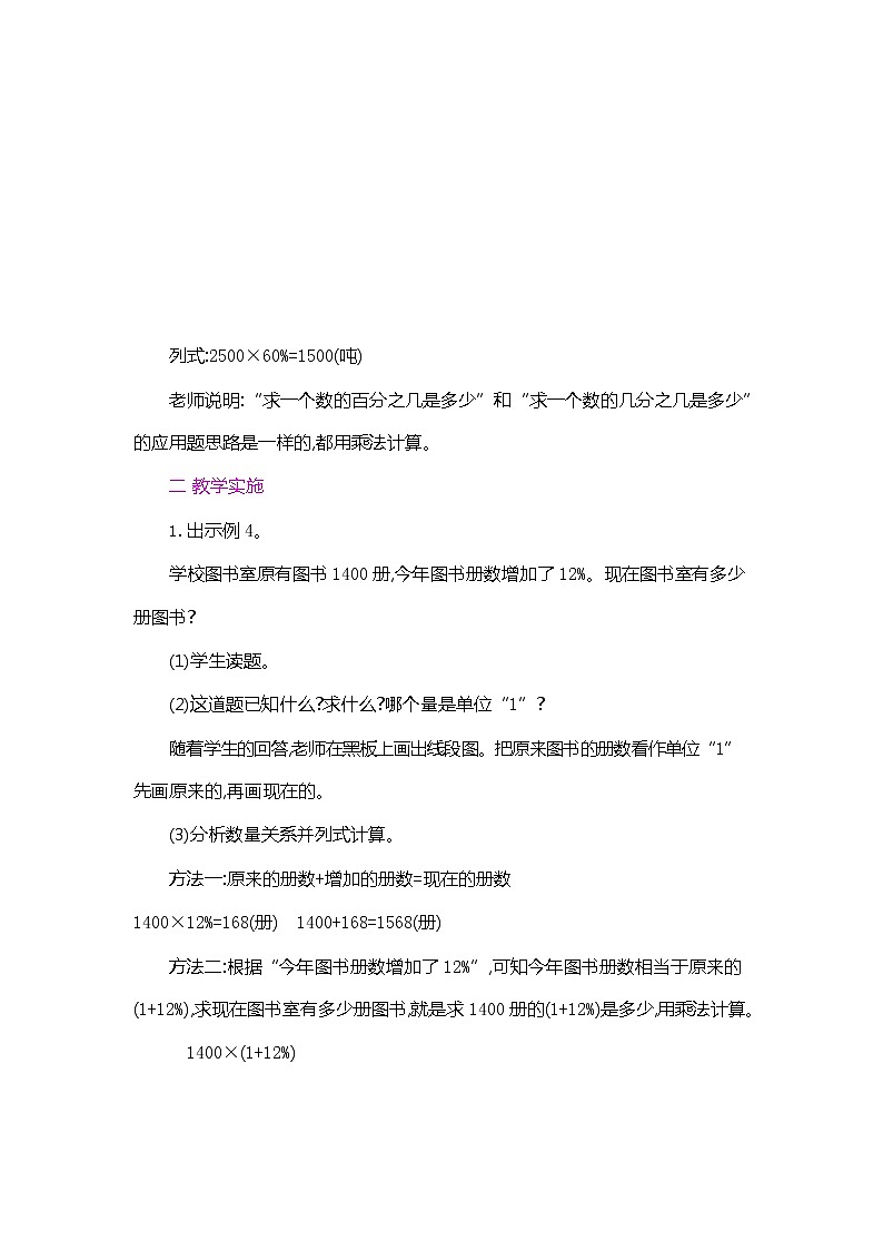 人教版六年级数学上册《第六单元 用百分数解决问题 第3课时》教案教学设计公开课第2页