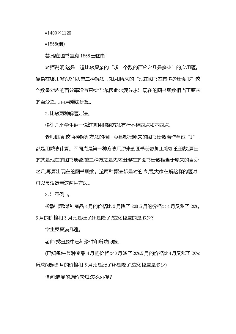 人教版六年级数学上册《第六单元 用百分数解决问题 第3课时》教案教学设计公开课第3页