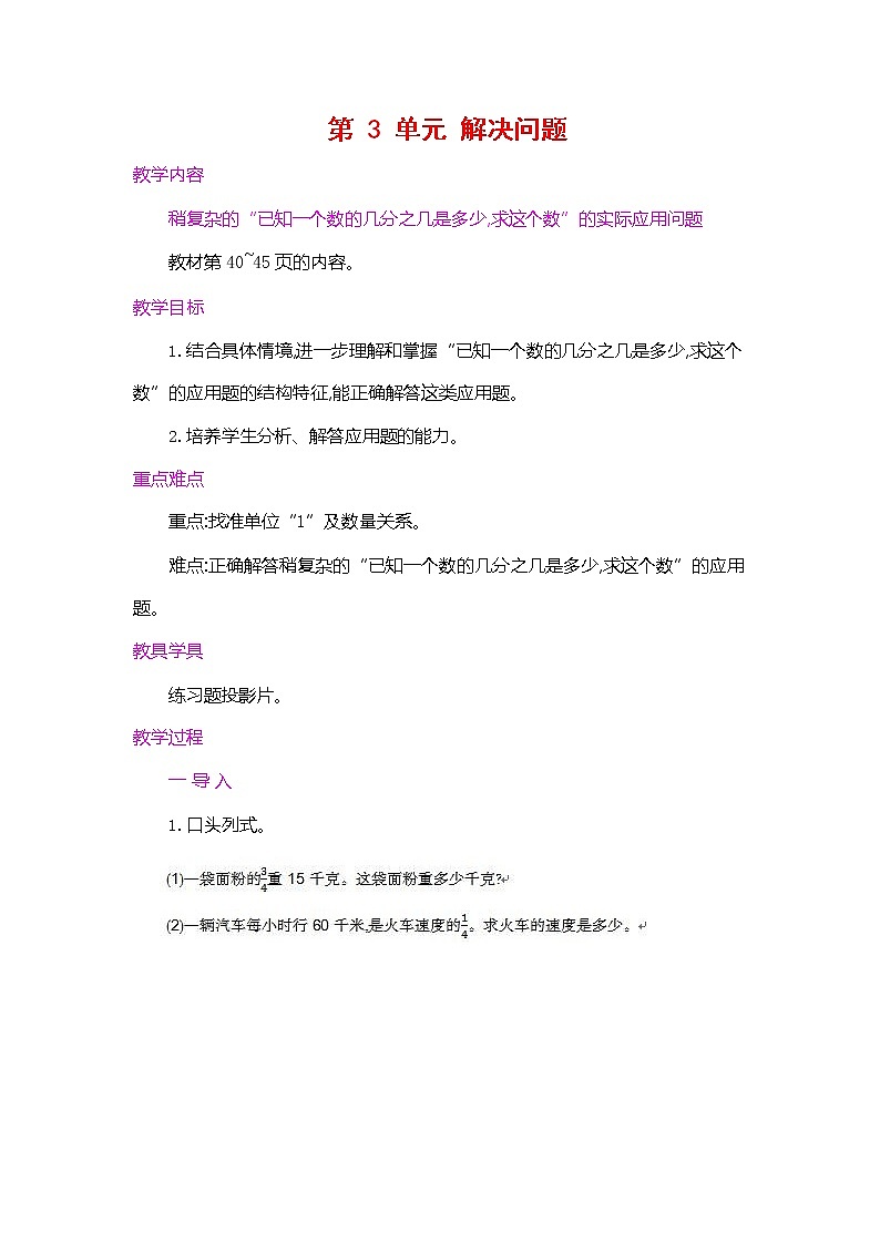 人教版六年级数学上册《第三单元 解决问题 第2课时》教案教学设计公开课第1页