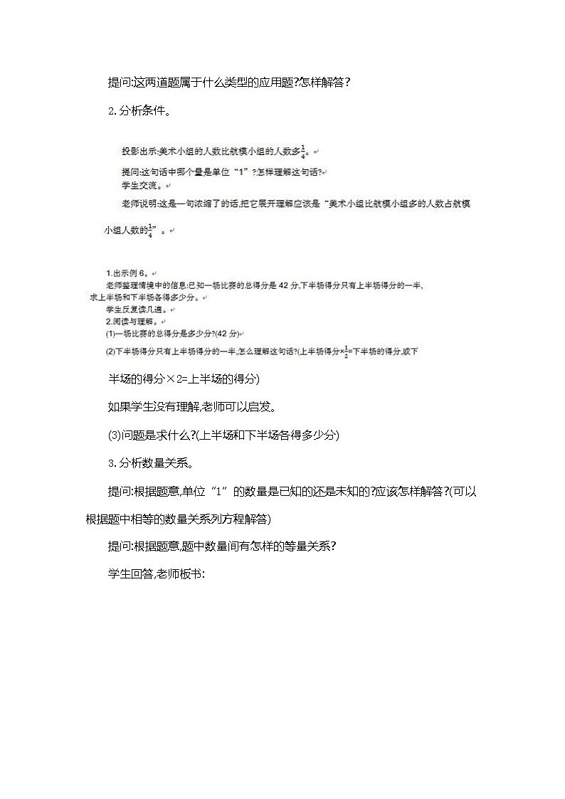 人教版六年级数学上册《第三单元 解决问题 第2课时》教案教学设计公开课第2页