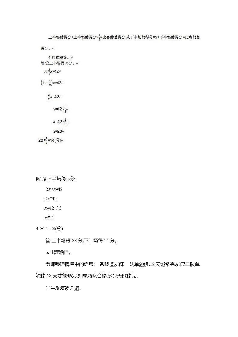 人教版六年级数学上册《第三单元 解决问题 第2课时》教案教学设计公开课第3页