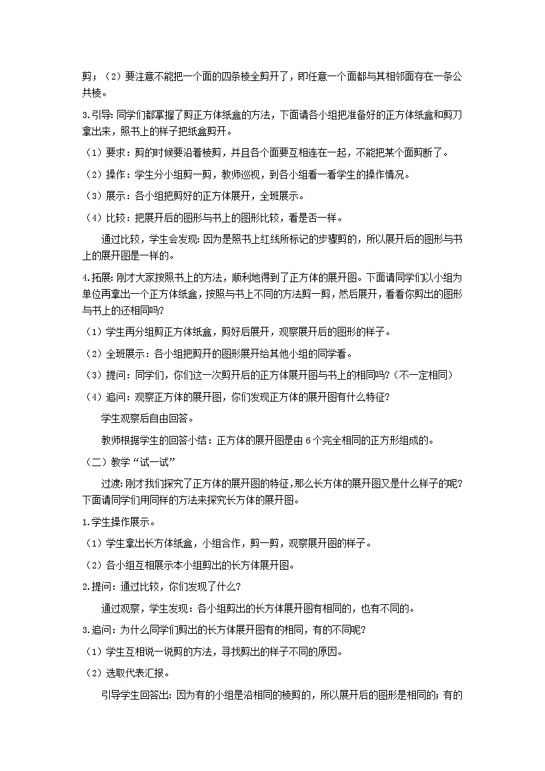 六年级数学上册第一单元长方体和正方体第2课时长方体和正方体的展开图教案苏教版第2页