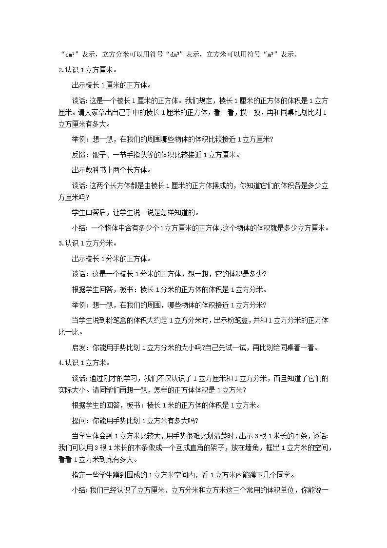 六年级数学上册第一单元长方体和正方体第5课时体积和容积单位教案苏教版第2页