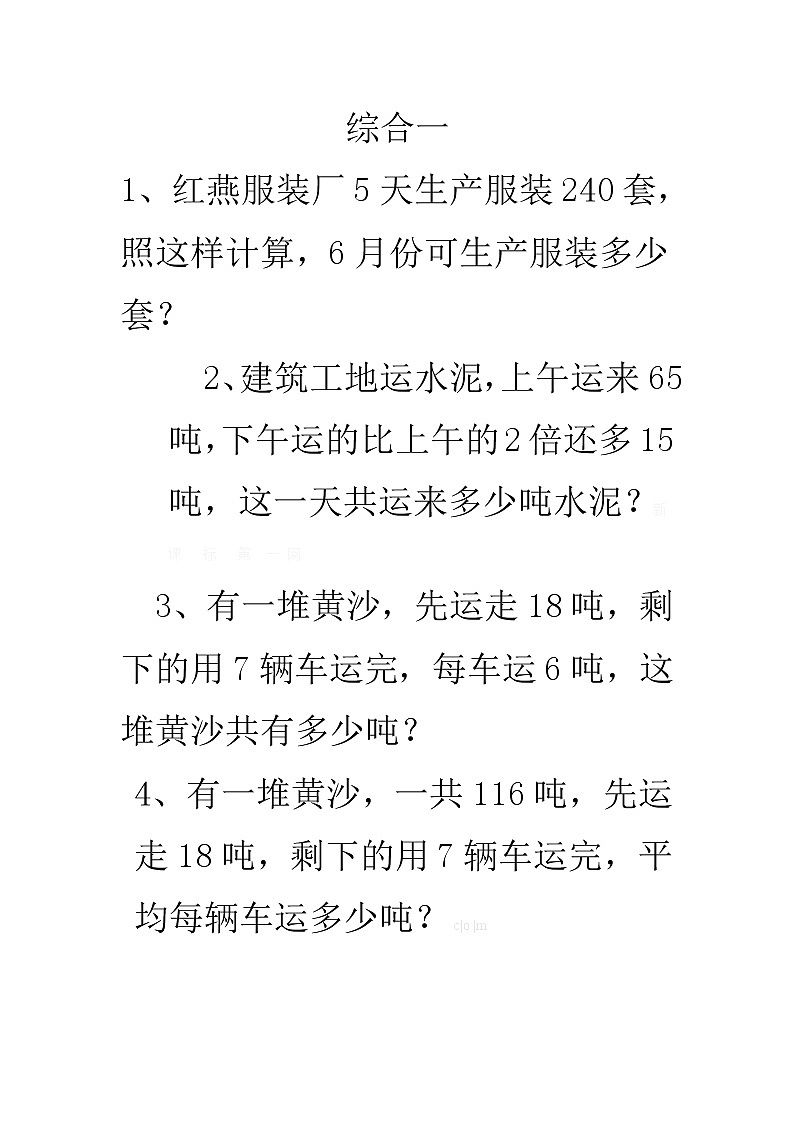 小学数学四年级上册应用题期末复习全套01