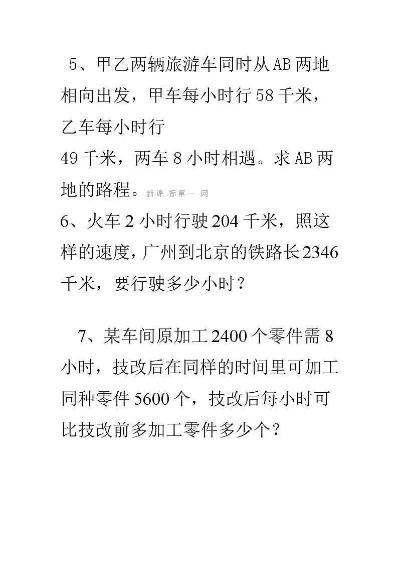 小学数学四年级上册应用题期末复习全套02