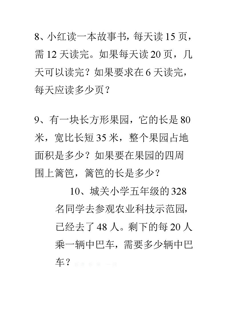 小学数学四年级上册应用题期末复习全套03