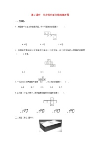 苏教版六年级上册一 长方体和正方体长方体和正方体的表面积第2课时同步训练题